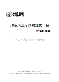 长城GW4G15T发动机-首页 目录