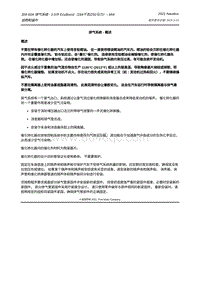 2021年林肯航海家ET维修手册-309-00A 排气系统 - 2.0升 EcoBoost（184千瓦_250马力）– MI4