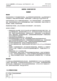 2021年林肯航海家ET维修手册-310-01A 油箱和管线 - 2.0升 EcoBoost（184千瓦_250马力）– MI4