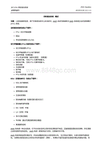 2021年林肯航海家ET维修手册-307-07A 四轮驱动系统