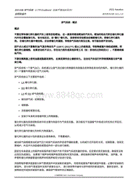 2021年林肯航海家ET维修手册-309-00B 排气系统 - 2.7升 EcoBoost（238千瓦_324马力）