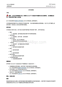 2022年林肯航海家ET维修手册-100-00 常规信息