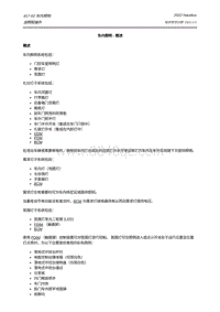 2022年林肯航海家ET维修手册-417-02 车内照明