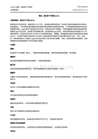 2022年林肯航海家ET维修手册-100-04 噪音 震动和不平顺性