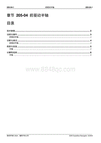 2005-2007年林肯领航员维修手册-205-04-前驱动半轴