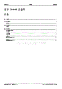 2005-2007年林肯领航员维修手册-204-02-后悬架