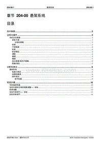 2005-2007年林肯领航员维修手册-204-00-悬架系统