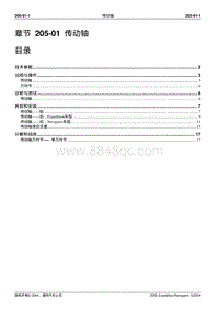 2005-2007年林肯领航员维修手册-205-01-传动轴