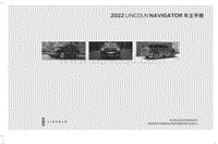 2022 全新林肯领航员Navigator 用户手册