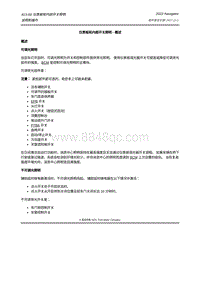 2022年全新林肯领航员维修手册-413-00 仪表板和内部开关照明