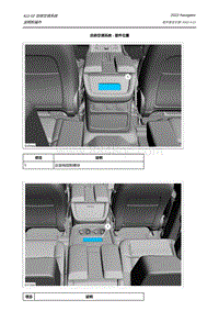 2022年全新林肯领航员维修手册-412-02 后排空调系统