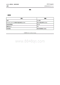 2022年全新林肯领航员维修手册-414-01 蓄电池 座架和电缆