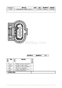 2021年林肯冒险家接插件视图-C1366 凸轮轴 位置 缸组 1 传感器 1 CMP11 