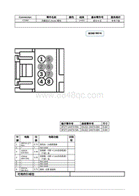 2021年林肯冒险家接插件视图-C2395 顶置显示 HUD 模块 