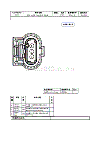 2021年林肯冒险家接插件视图-C1421 颗粒 过滤器 DPF 差压 传感器 1 