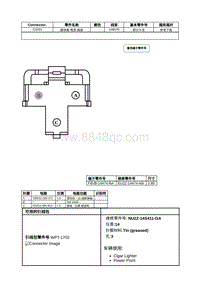 2021年林肯冒险家接插件视图-C2033 媒体箱 电源 插座 