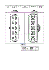 2021年林肯冒险家接插件视图-C3050 线束内部 