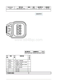 2021年林肯冒险家接插件视图-C1582 巡航 控制 模块 CCM 