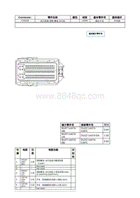 2021年林肯冒险家接插件视图-C1551B 动力系统 控制 模块 PCM 