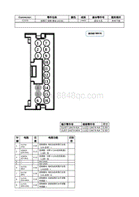 2021年林肯冒险家接插件视图-C2129 前照灯 控制 模块 HCM 