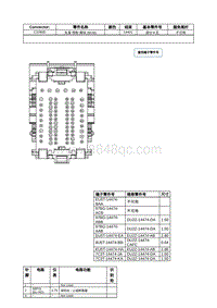 2021年林肯冒险家接插件视图-C2280D 车身 控制 模块 BCM 