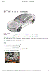 2021年特斯拉Model S-连杆 - 前部 - 下 - 后 - LH（拆卸和更换）