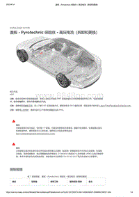 2021年特斯拉Model S-盖板 - Pyrotechnic 保险丝 - 高压电池（拆卸和更换）