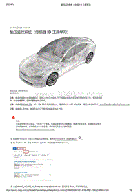 2021年特斯拉Model S-胎压监控系统（传感器 ID 工具学习）