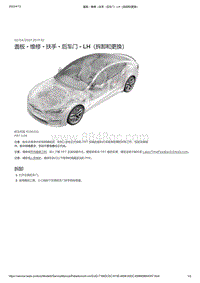 2021年特斯拉Model S-盖板 - 维修 - 扶手 - 后车门 - LH（拆卸和更换）