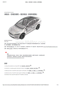 2021年特斯拉Model S-保险丝 - 空调压缩机 - 高压电池（拆卸和更换）