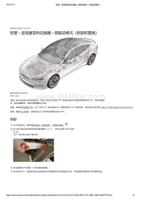 2021年特斯拉Model S-软管 - 逆变器至热交换器 - 前驱动单元（拆卸和更换）