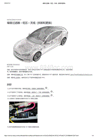 2021年特斯拉Model S-噪音过滤器 - 低压 - 天线（拆卸和更换）