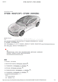 2021年特斯拉Model S-空气管路 - 阀块进气_排气 - 空气悬架（拆卸和更换）