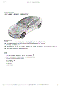 2021年特斯拉Model S-盖板 - 靠背 - 驾驶位（拆卸和更换）