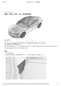 2021年特斯拉Model S-盖板 - 饰板 - B 柱 - LH（拆卸和更换）