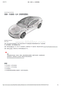 2021年特斯拉Model S-亮条 - 车身侧 - LH（拆卸和更换）