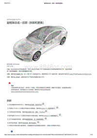 2021年特斯拉Model S-副框架总成 - 后部（拆卸和更换）