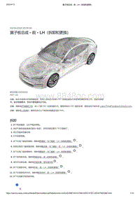 2021年特斯拉Model S-翼子板总成 - 前 - LH（拆卸和更换）