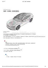 2021年特斯拉Model S-线束 - 仪表板（拆卸和更换）