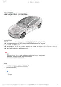 2021年特斯拉Model S-线束 - 前驱动单元（拆卸和更换）