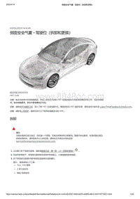 2021年特斯拉Model S-侧面安全气囊 - 驾驶位（拆卸和更换）