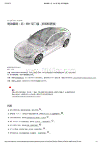 2021年特斯拉Model S-制动管路 - 后 - RH 至门槛（拆卸和更换）