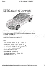 2021年特斯拉Model S-2133 - 天线 - Wi-Fi 天线 - 多输入多输出 MIMO - LH（拆卸和更换）