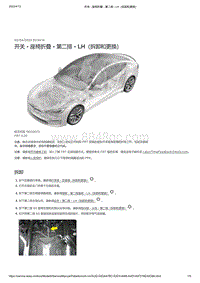 2021年特斯拉Model S-开关 - 座椅折叠 - 第二排 - LH（拆卸和更换）