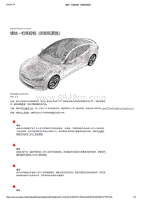 2021年特斯拉Model S-模块 - 约束控制（拆卸和更换）