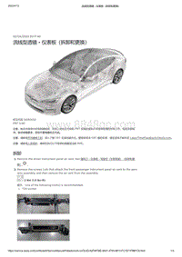 2021年特斯拉Model S-流线型透镜 - 仪表板（拆卸和更换）