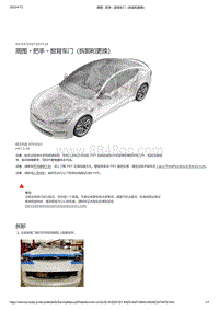 2021年特斯拉Model S-周围 - 把手 - 掀背车门（拆卸和更换）