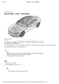 2021年特斯拉Model S-感应式充电器 - 中控台（拆卸和更换）