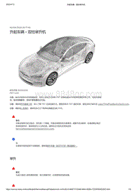 2021年特斯拉Model S-升起车辆 - 双柱举升机