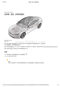 2021年特斯拉Model S-加热器 - 雷达（拆卸和更换）